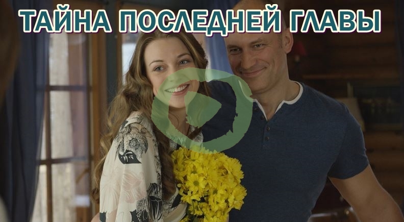  большой постер сериала